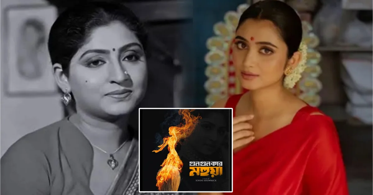 Mahua Roychowdhury Biopic, GunGun Kore Mahua, Tollywood Shooting Disruption, Payment Dispute, Light Caretakers Protest, Film Shoot Halted, Industry Controversy, Federation Issue, Police Complaint, Tollywood Controversy, মহুয়া রায়চৌধুরী বায়োপিক, গুনগুন করে মহুয়া, টলিউড শুটিং সমস্যা, লাইট কেয়ারটেকার বিক্ষোভ, পাওনা টাকা বিতর্ক, শুটিং বন্ধ, টলিপাড়া খবর, ফেডারেশন, পুলিশ অভিযোগ, প্রযোজক বিতর্ক, টলিউড বিতর্ক