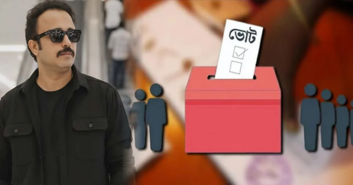 Joyjit Banerjee, West Bengal Assembly Election, Pre Poll Message, Political Tension, Call for Peace, Social Media Post, Public Safety, Election Violence, Television Actor, জয়জিৎ বন্দ্যোপাধ্যায়, বাংলা বিধানসভা নির্বাচন, ভোটের আগে বার্তা, রাজনৈতিক উত্তেজনা, শান্তির আহ্বান, সামাজিক মাধ্যমে পোস্ট, সাধারণ মানুষের নিরাপত্তা, ভোট হিংসা, টেলিভিশন অভিনেতা