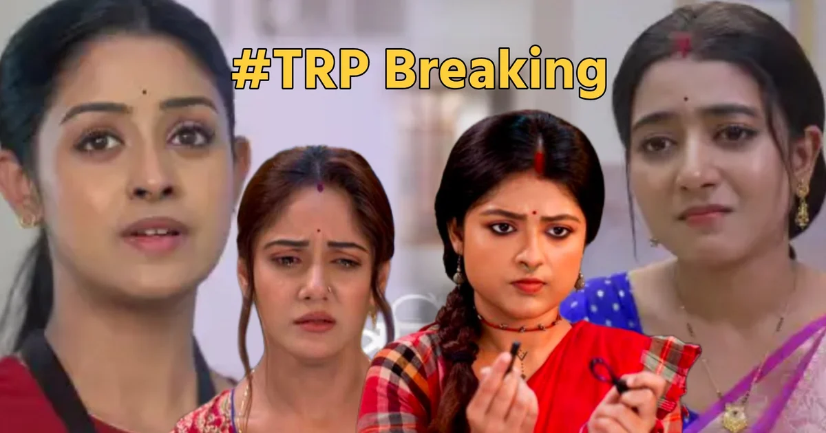 টিআরপির তালিকায় বড় ধাক্কা! 'পরিণীতা'কে টপকে আবার সিংহাসনে 'পরশুরাম'! নজর কাড়ছে 'জোয়ার ভাঁটা' বনাম 'বিদ্যা ব্যানার্জি'র লড়াই! 'তারে ধরি ধরি'র ফের শক্ত অবস্থান, 'রাঙামতি'র জায়গা কোথায়? 1 Bengali Television, TRP, TRP List, Zee Bangla, Star Jalsha, Professor Bidya Banerjee, Parineeta, Chirodini Tumi Je Amar, Parashuram Ajker Nayak, Rangamoti Tirandaj, Tare Dhori Dhori Mone Kori, Jowar Bhanta, O Mor Dordiyaa, Lokkhi Jhampi, Bengali Serial, বাংলা টেলিভিশন, টিআরপি, টিআরপি তালিকা, জি বাংলা, স্টার জলসা, প্রফেসর বিদ্যা ব্যানার্জি, পরিণীতা, চিরদিনই তুমি যে আমার, পরশুরাম আজকের নায়ক, রাঙামতি তীরন্দাজ, তারে ধরি ধরি মনে করি, জোয়ার ভাঁটা, লক্ষ্মী ঝাঁপি, ও মোর দরদিয়া, বাংলা সিরিয়াল