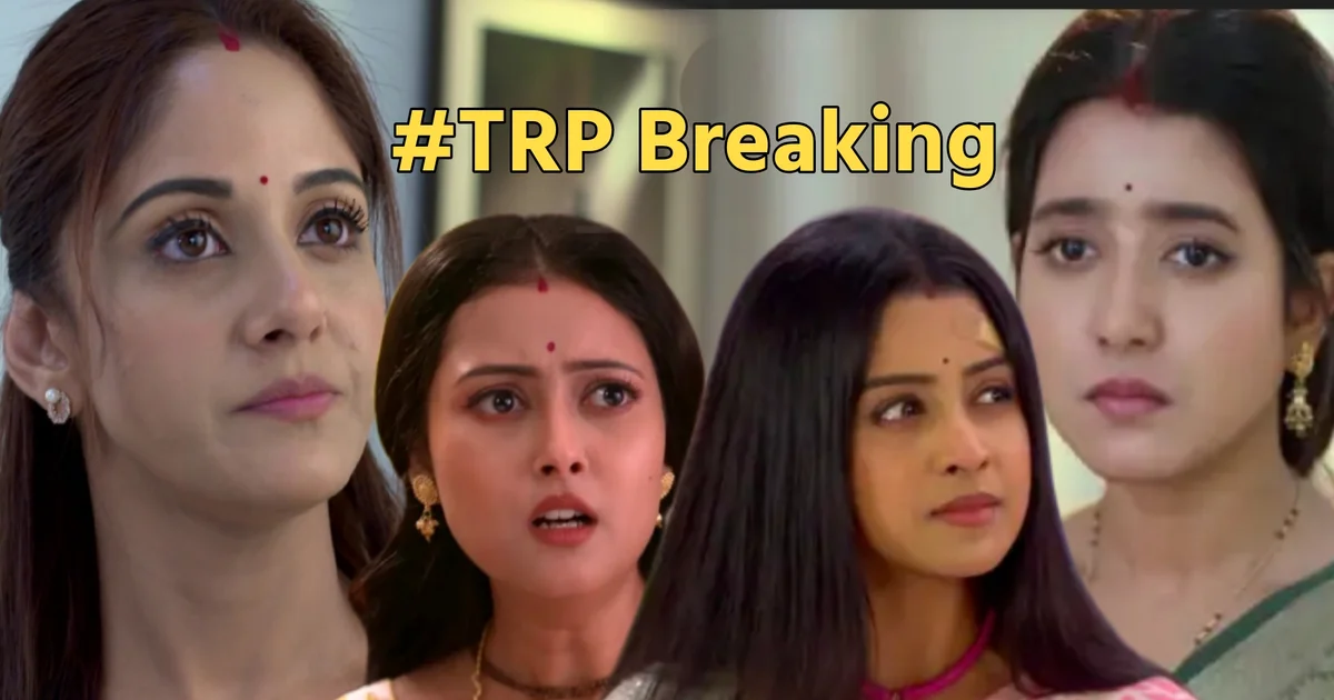 টিআরপিতে জি বাংলার দাপটে ম্লান স্টার জলসা! প্রেম ও আধ্যাত্মিকতার মেলবন্ধনে, যৌথভাবে সিংহাসনে 'তারে ধরি ধরি মনে করি' ও 'পরিণীতা'! সময় বদলেও জিত 'জোয়ার ভাঁটা'র, তালিকা থেকেই বাইরে 'বিদ্যা ব্যানার্জি'! 'রাঙামতি'র জায়গা কোথায়? 1 Bengali Television, TRP, TRP List, Zee Bangla, Star Jalsha, Professor Bidya Banerjee, Parineeta, Chirodini Tumi Je Amar, Parashuram Ajker Nayak, Rangamoti Tirandaj, Tare Dhori Dhori Mone Kori, Jowar Bhanta, O Mor Dordiyaa, Lokkhi Jhampi, Bengali Serial, বাংলা টেলিভিশন, টিআরপি, টিআরপি তালিকা, জি বাংলা, স্টার জলসা, প্রফেসর বিদ্যা ব্যানার্জি, পরিণীতা, চিরদিনই তুমি যে আমার, পরশুরাম আজকের নায়ক, রাঙামতি তীরন্দাজ, তারে ধরি ধরি মনে করি, জোয়ার ভাঁটা, লক্ষ্মী ঝাঁপি, ও মোর দরদিয়া, বাংলা সিরিয়াল