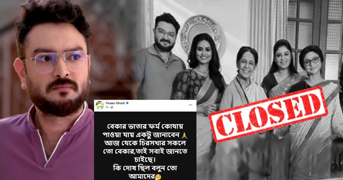 Vivan Ghosh, Leena Gangopadhyay, Magic Moments, Tech Workers Strike, Tollywood, Artist Forum, Unemployment Benefits, Bengali Television, Rahul Arunoday Baerjee, ভিভান ঘোষ, লীনা গঙ্গোপাধ্যায়, ম্যাজিক মোমেন্টস, টেকনিশিয়ান ধর্মঘট, টলিউড, আর্টিস্ট ফোরাম, বেকার ভাতা, টিভি সিরিয়াল, রাহুল অরুণোদয় বন্দ্যোপাধ্যায়
