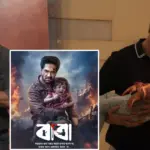 বাবা, বাংলা সিনেমা, বিক্রম চট্টোপাধ্যায়, জিৎ চক্রবর্ত্তী, ফাদার্স ডে, বাংলা ছবি, টলিউড, অপরাজিতা আঢ্য, মমতা শঙ্কর, কাঞ্চন মল্লিক, শিশু পাচার, পারিবারিক গল্প, অ্যাকশন ড্রামা, Baba Movie, Bengali Film, Vikram Chatterjee, Jeet Chakraborty, Fathers Day Release, Tollywood Movie, Aparajita Adhya, Mamata Shankar, Kanchan Mullick, Action Drama, Family Story, Child Trafficking