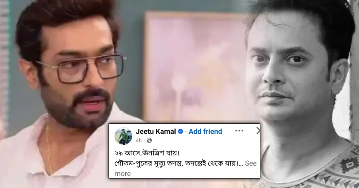 Jeetu Kamal Poem On Rahul Arunoday Banerjee Death CID Investigation
