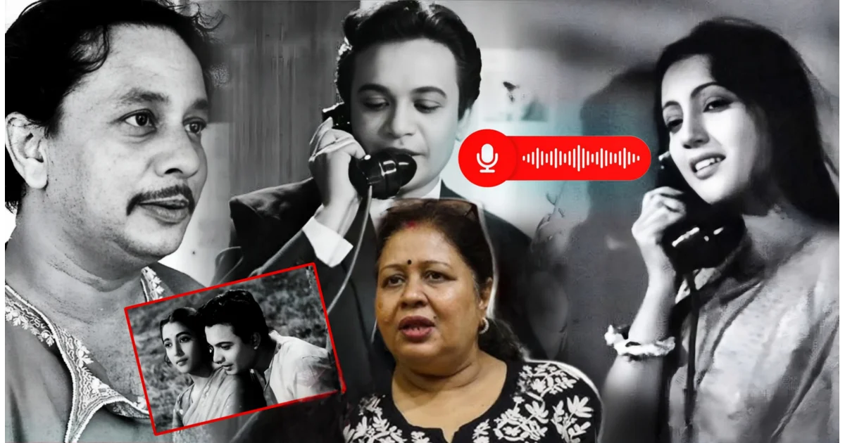 “উত্তম কুমার নিজেই সুচিত্রা সেনকে ফোন করে বলেছিলেন, 'রমা, তুমি ব্যাক করতে পারো দারুণ গল্প', কিন্তু...” অঞ্জন চৌধুরীর হাত ধরেই একসঙ্গে পর্দায় ফেরার কথা ছিল কিংবদন্তি উত্তম-সুচিত্রা জুটির! তবু কেন ফিরলেন না তাঁরা? কী প্রতিক্রিয়া দিয়েছিলেন মহানায়িকা? জানেন, কোন ছবি? বহুদিন পর সেই অজানা তথ্য ফাঁস করলেন পরিচালক কন্যা রীনা চৌধুরী! 1 Rina Choudhury, রীনা চৌধুরী, tollywood, বিনোদন, Anjan Choudhury, অঞ্জন চৌধুরী, উত্তম কুমার, সুচিত্রা সেন, উত্তম-সুচিত্রা জুটি, টলিউড, বাংলা সিনেমা, অজানা গল্প, Uttam Kumar, Suchitra Sen, Uttam Suchitra, Bengali cinema, unknown story