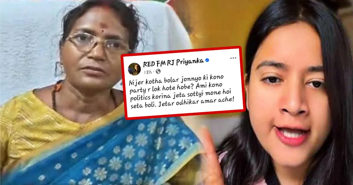 "এখন ওঁ এমএলএ, তাই ওঁকে নিয়ে....বক্তব্য থেকে একচুলও সরিনি!" "আমরা কাকিমার পাশে আছি, কাকিমা কি আমাদের পাশেও আছেন?" আর জি কর কাণ্ডে অভয়ার মা, রত্না দেবনাথকে নিয়ে ভিডিওতে "ছিঃ", "নির্লজ্জ" "মা হওয়ার অযোগ্য" মন্তব্যে তুমুল কটাক্ষের শি'কার আরজে প্রিয়াঙ্কা, অবশেষে দিলেন জবাব! এবার ঠিক কী বললেন তিনি? 1 RJ Priyanka, Ratna Debnath, RG Kar Case, Abhaya Mother, Panihati MLA, BJP, Social Media Controversy, Bengal Politics, Viral Post, আরজে প্রিয়াঙ্কা, রত্না দেবনাথ, আরজি কর, অভয়ার মা, পানিহাটি বিধানসভা, বিজেপি, সোশ্যাল মিডিয়া বিতর্ক, ভাইরাল পোস্ট, বাংলার রাজনীতি, বিনোদন সংবাদ