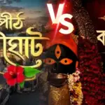 Satipith Kalighat arrives on Zee Bangla while Punyatirtha Kalighat may come to Star Jalsha too