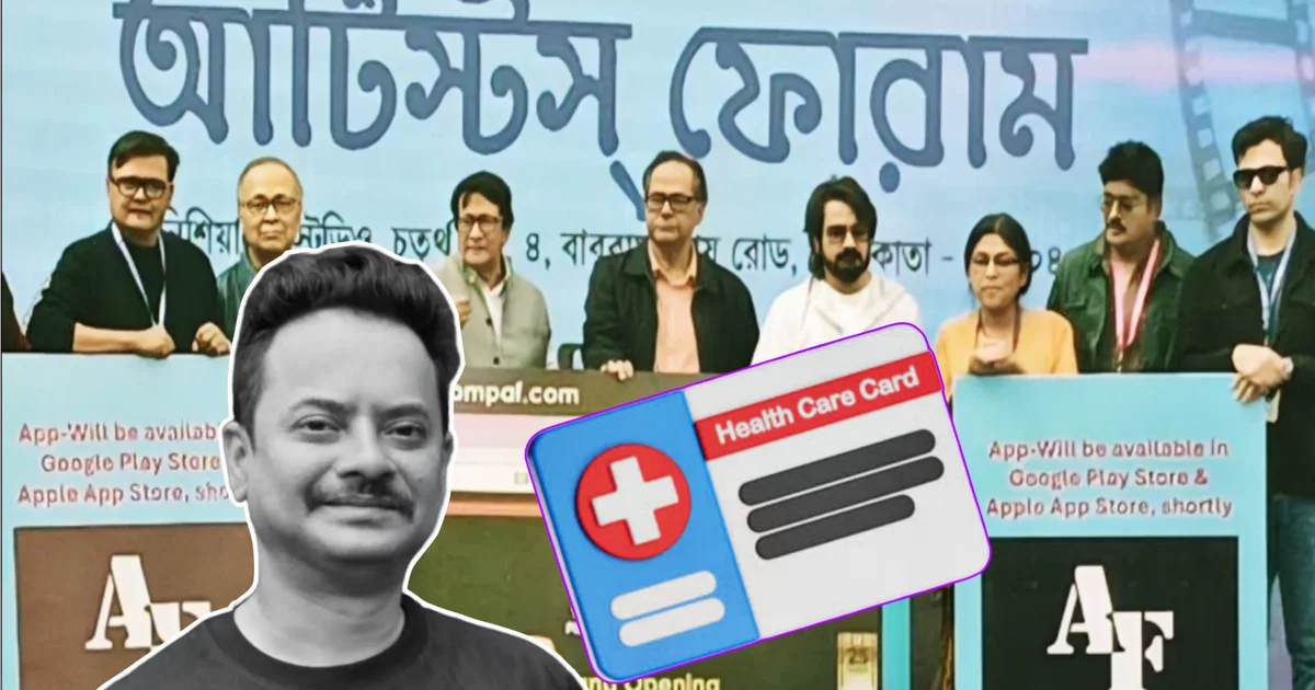 টলিউড শিল্পীদের সুরক্ষায় এবার বড় ঘোষণা! বিপদে পাশে থাকবে ‘অরুণোদয় হেলথ কার্ড’, রাহুলের স্মৃতিতে নতুন উদ্যোগ আর্টিস্ট ফোরামের! 1 Rahul Arunoday Banerjee, Arunoday Health Card, Artist Forum, Bengali television, Bengali actors, actor health insurance, shooting accident, tollywood, entertainment, রাহুল অরুণোদয় বন্দ্যোপাধ্যায়, অরুণোদয় হেলথ কার্ড, আর্টিস্ট ফোরাম, বাংলা টেলিভিশন, অভিনেতাদের স্বাস্থ্যবিমা, শুটিং দুর্ঘটনা, বিনোদন, টলিউড