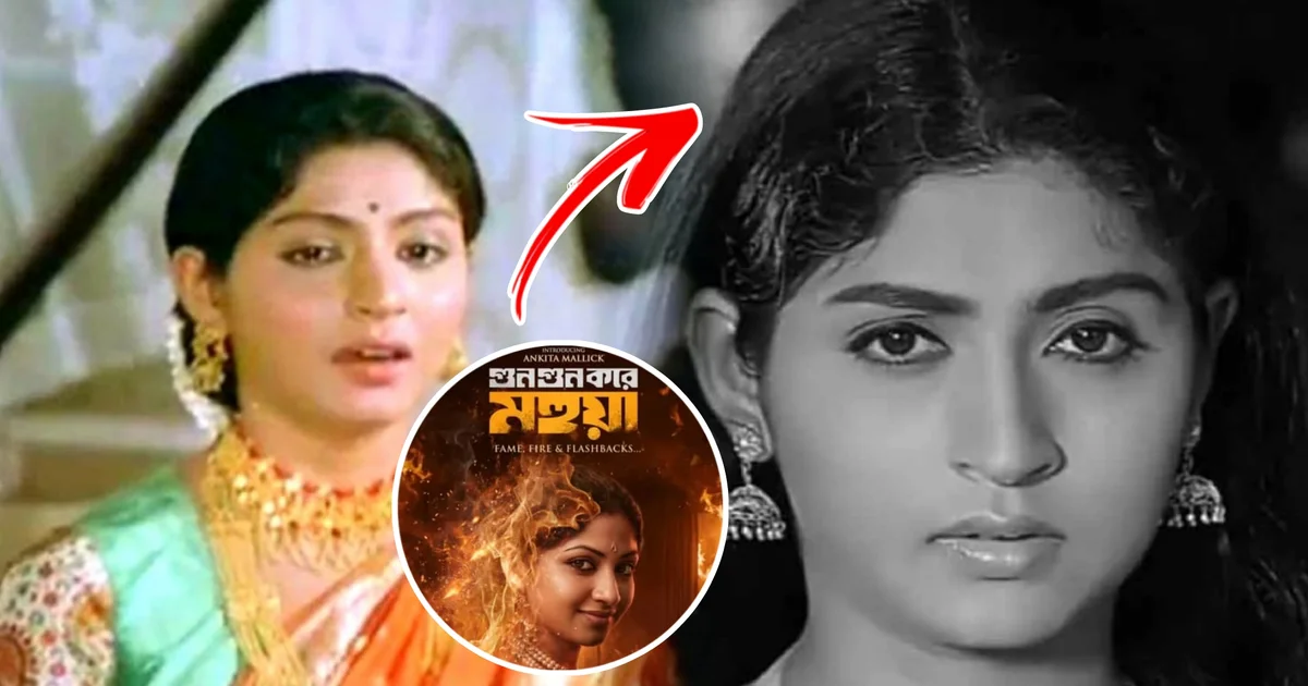 mahua roy choudhury death mystery life story gun gun kore mahua movie poster released