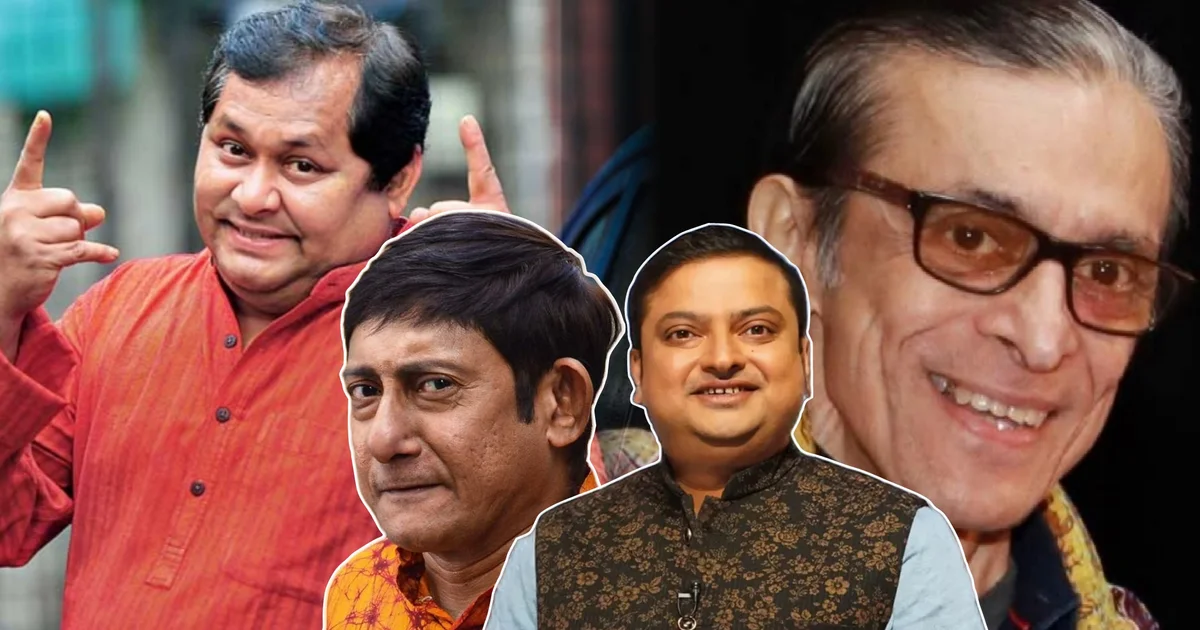 শুভাশিস মুখোপাধ্যায়, বিশ্বনাথ বসু, কাঞ্চন মল্লিক, খরাজ মুখোপাধ্যায়, বাংলা বিনোদন, বাঙালি কৌতুক শিল্পী, হাসির অভিনয়, দর্শকদের হাসানো, কমেডি অভিনয়, জনপ্রিয় অভিনেতা, টলিউড, Bengali Entertainment, Subhasish Mukherjee, Biswanath Basu, Kanchan Mullick, Kharaj Mukherjee, Bengali Comedy, Comedy Actors, Tollywood, Bengali Actors, Entertainment
