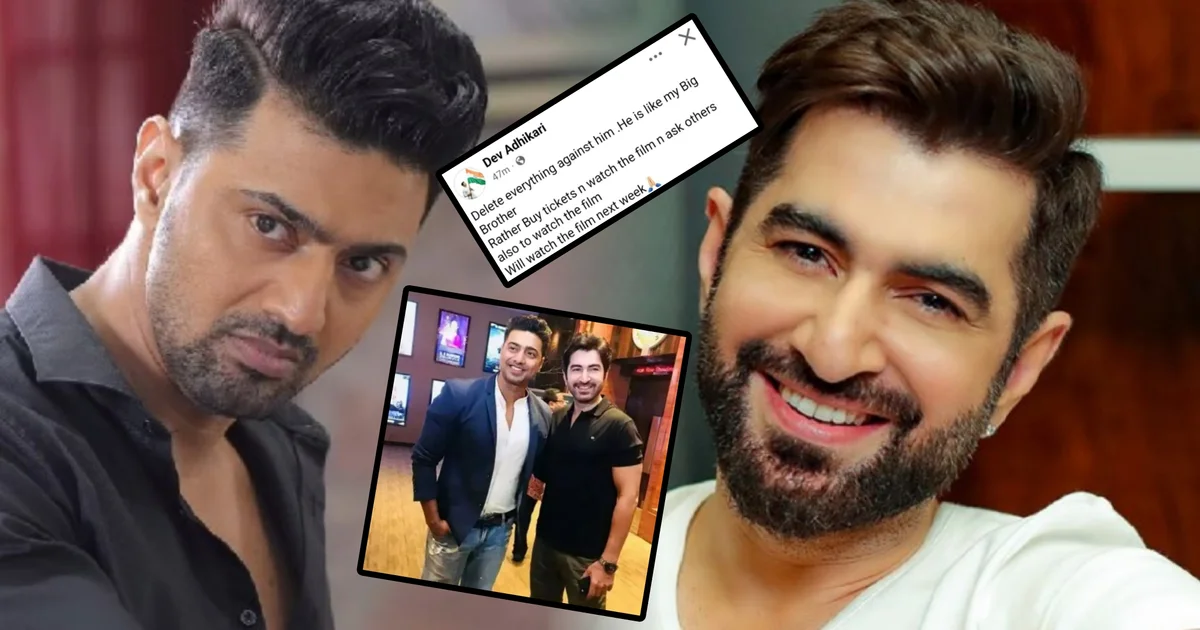 “ভণ্ডামি শেষ পর্যায়ে যাকে বলে… এখনই ওইগুলো সব ডিলিট করো, উনি আমার দাদা!” জিৎকে কটা'ক্ষ করায় নিজের ফ্যানদেরই কড়া দাওয়াই দেবের! প্রতিদ্বন্দ্বীতা নয় অন্তরে আছে সম্মান! মেগাস্টারের এই পদক্ষেপে মুগ্ধ নেটপাড়া, সৌজন্যের নজির টলিউডে! 1 dev defends jeet and asks fans to delete negative posts