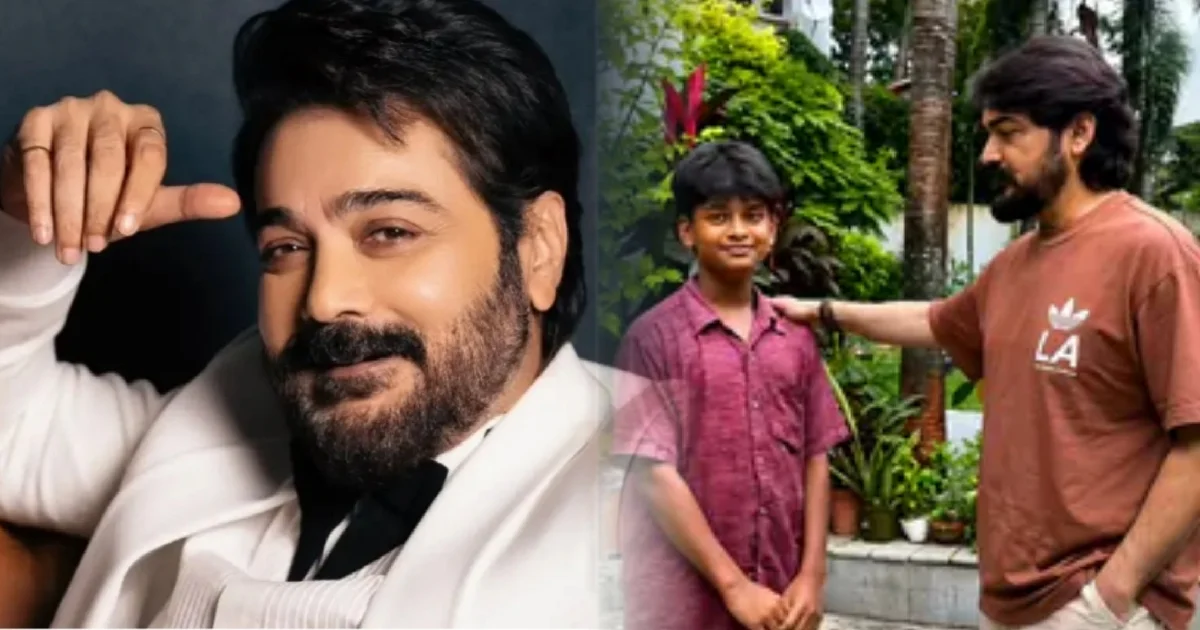 Prosenjit Chatterjee, Prosenjit Chatterjee Fan, Tollywood, Bengali Cinema, Mister Industry, Prosenjit Viral Video, Little Fan, Bengali Actor, Bumba, Uttam Kumar, Padma Shri, National Award, Tollywood News, Bengali Entertainment, প্রসেনজিৎ চট্টোপাধ্যায়, প্রসেনজিতের খুদে ভক্ত, টলিউড, বাংলা সিনেমা, মিস্টার ইন্ডাস্ট্রি, প্রসেনজিৎ ভাইরাল ভিডিও, খুদে ভক্ত, বুম্বা, উত্তম কুমার, পদ্মশ্রী, জাতীয় চলচ্চিত্র পুরস্কার, টলিউড সংবাদ, বাংলা বিনোদন