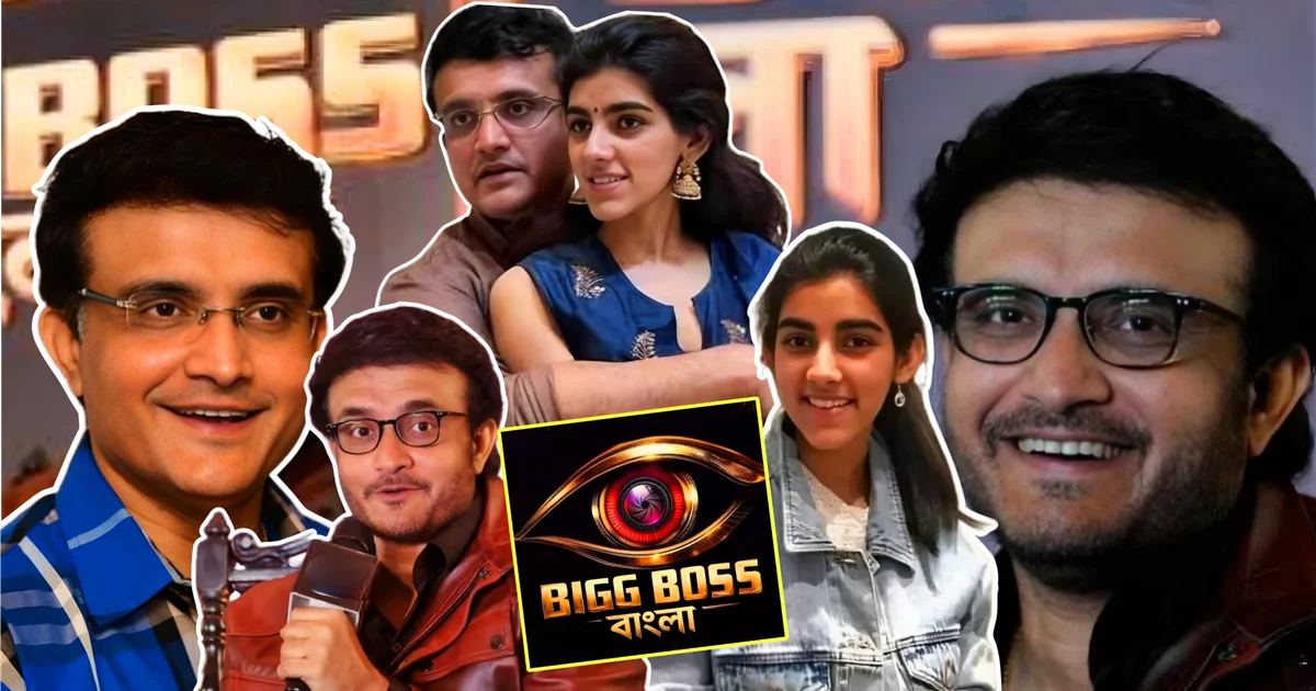 'বাড়িতেই তোমার কোনও অস্তিত্ব টের পাই না, বিগ বসে এতজনকে কীভাবে সামলাবে?' বাবার নতুন সফর শুরুর আগে মেয়ের গুগলি! সানার প্রশ্নে কী জবাব দিলেন 'মহারাজ' সৌরভ গঙ্গোপাধ্যায়? 1 sourav ganguly bigg boss bangla sana question dona reaction